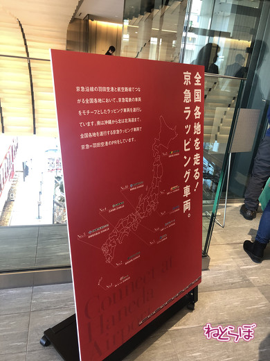 京急ミュージアム