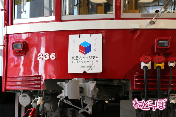 京急ミュージアム