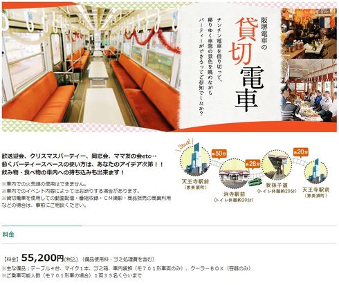 貸切電車 阪堺電車161形