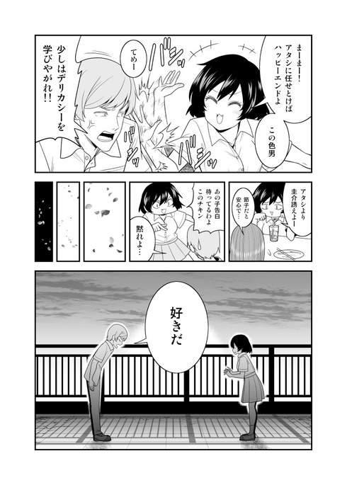 お節介節子ちゃん02