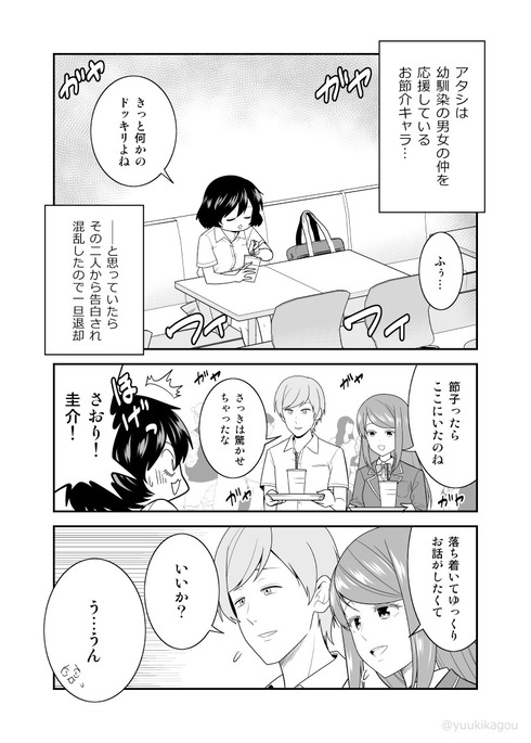 お節介節子ちゃん05