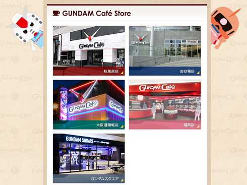 ガンダムカフェサイトキャプチャ
