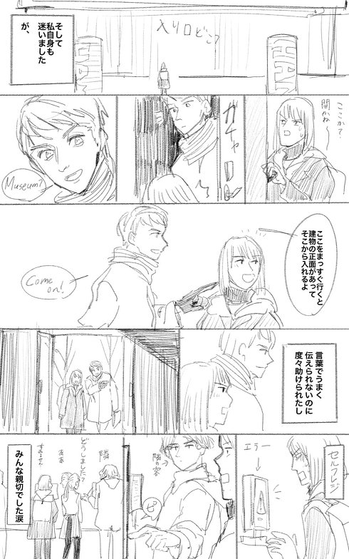 フィンランドへの一人旅