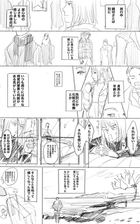 フィンランドへの一人旅