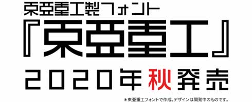 東亜重工 イワタ 東亜重工製フォント 弐瓶勉 限定版 フィギュア 合成人間