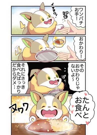 ポケモン 漫画 ワンパチ かわいい 4コマ イヌヌワン ぱこ
