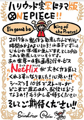 ONEPIECE 尾田栄一郎 Netflix 実写