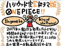 実写ドラマ版「ONE PIECE」、Netflixで配信決定！　尾田栄一郎も製作参加で「ご期待ください!!」