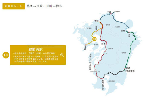 36ぷらす3 鉄道 JR九州 観光列車 D&S列車 水戸岡 デザイン 787系 宗太郎駅