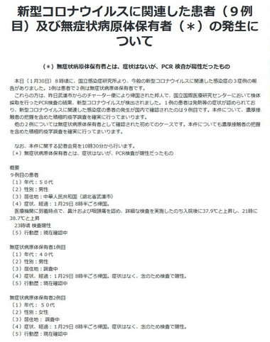 新型コロナウイルス