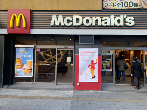 マクドナルド