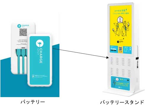 スマホ充電器 レンタルサービス ChargeSPOT 東京メトロ 駅構内 開始