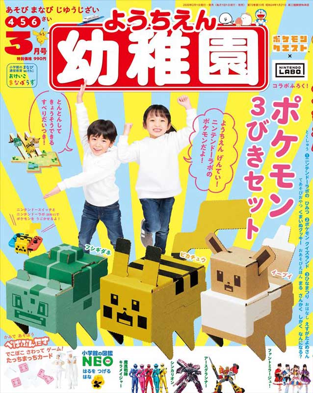 雑誌『幼稚園』が「ニンテンドーラボ」とコラボ！ ダンボールで