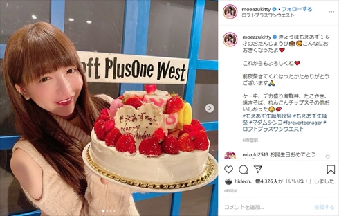 もえのあずき もえあず 誕生日 16歳 インスタ 年齢 32歳 大食い インスタ