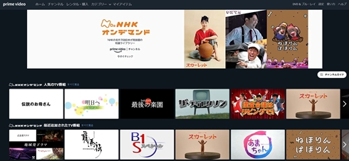 NHKオンデマンド