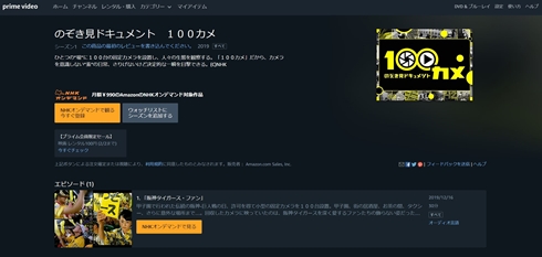 NHKオンデマンド