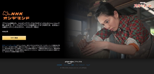 NHKオンデマンド