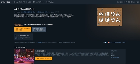 NHKオンデマンド