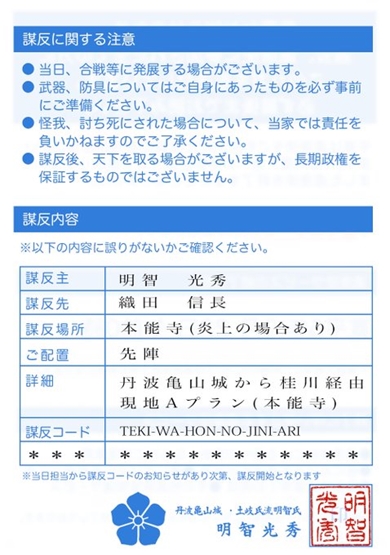 歴史 麒麟がくる 本能寺の変 明智光秀