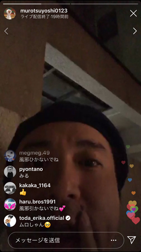 ムロツヨシ 戸田恵梨香 大恋愛 Instagram 生配信