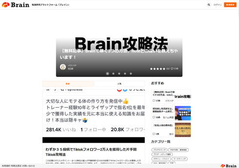 Brain