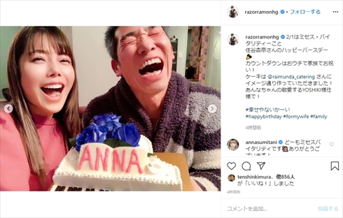 レイザーラモンHG 住谷杏奈 誕生日 夫婦 インスタ ブログ