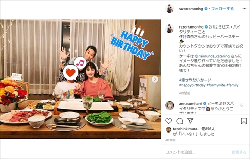 レイザーラモンHG 住谷杏奈 誕生日 夫婦 インスタ ブログ