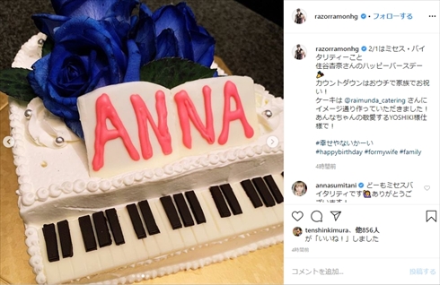 レイザーラモンHG 住谷杏奈 誕生日 夫婦 インスタ ブログ YOSHIKI ケーキ