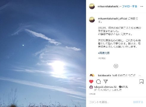 高橋光臣 宮下ともみ ボウケンジャー ボウケンレッド 第2子