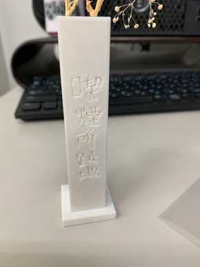 喫煙所跡地 供養 大阪芸術大学 張り紙 物々交換所