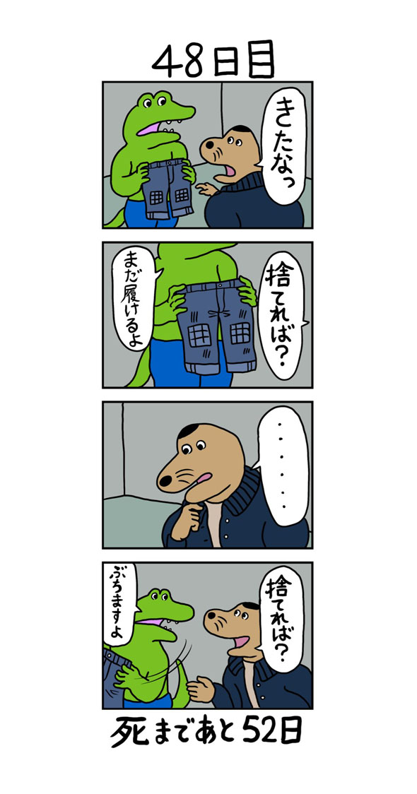 48日目
