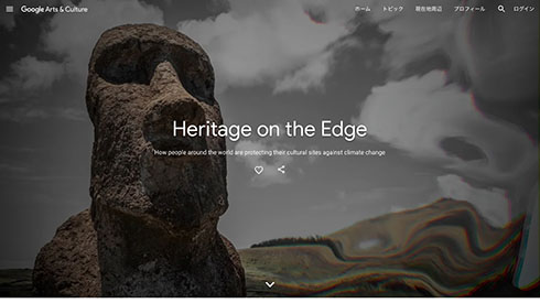 Google、世界遺産の今を記録し気候変動の意識啓発を図るHeritage on the Edge公開
