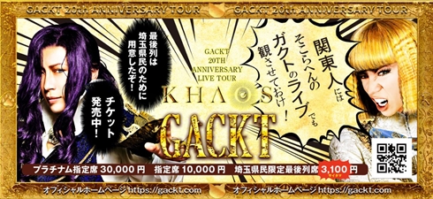 GACKT ライブ ツアー 失神 脳震とう ギター 気絶