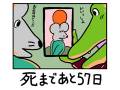 漫画「100日後に死ぬワニ」　まぶしい友情の日々と進むカウントダウン　“死まであと57日”