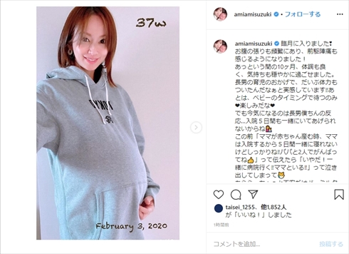 鈴木亜美 妊娠 第2子 出産 臨月 マタニティ Instagram