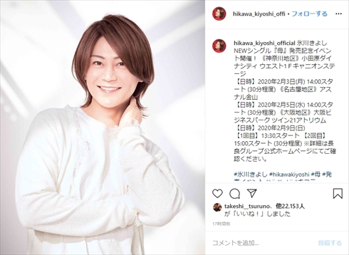 氷川きよし 20周年 デビュー 演歌界の貴公子 Instagram