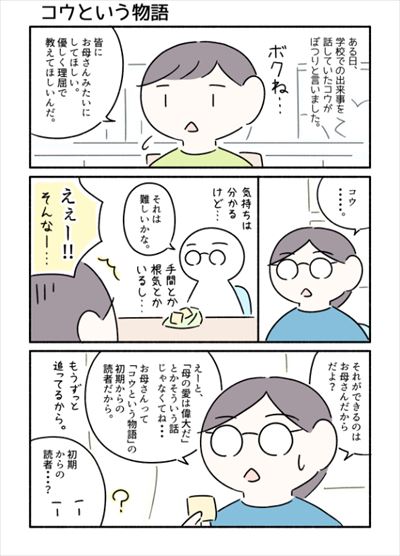 コウという物語