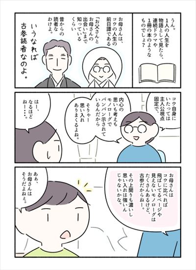 コウという物語