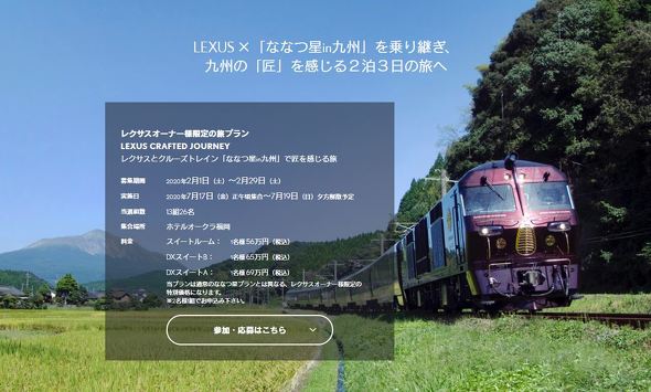 「ななつ星in九州」