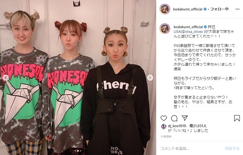 倖田來未 LiSA 妹