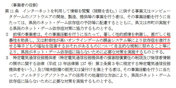 香川県 ネット・ゲーム依存症対策条例 秋山議員