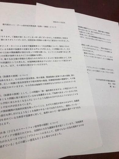 香川県 ネット・ゲーム依存症対策条例 秋山議員
