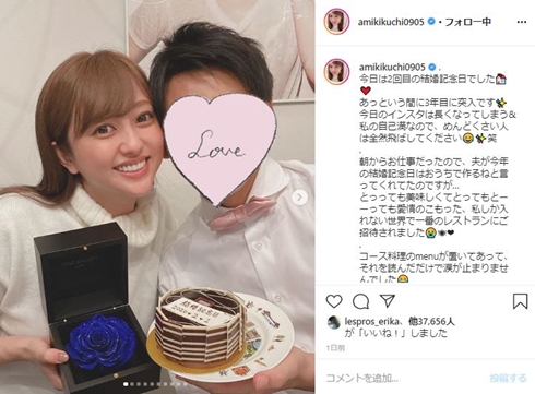 菊地亜美 結婚記念日 夫 何年目 プレゼント