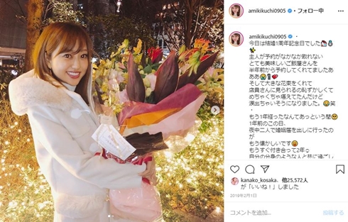 菊地亜美 結婚記念日 夫 何年目 プレゼント