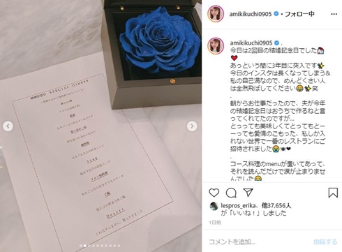 菊地亜美 結婚記念日 夫 何年目 プレゼント