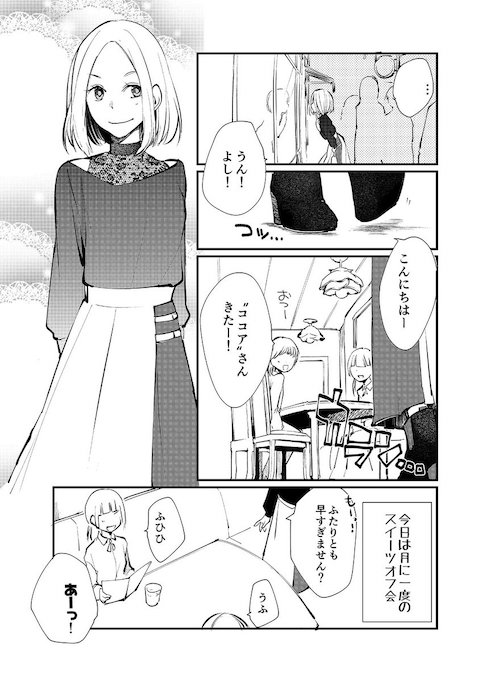 女装オフ会