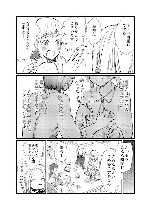 女装オフ会