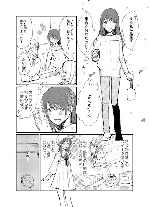 女装オフ会