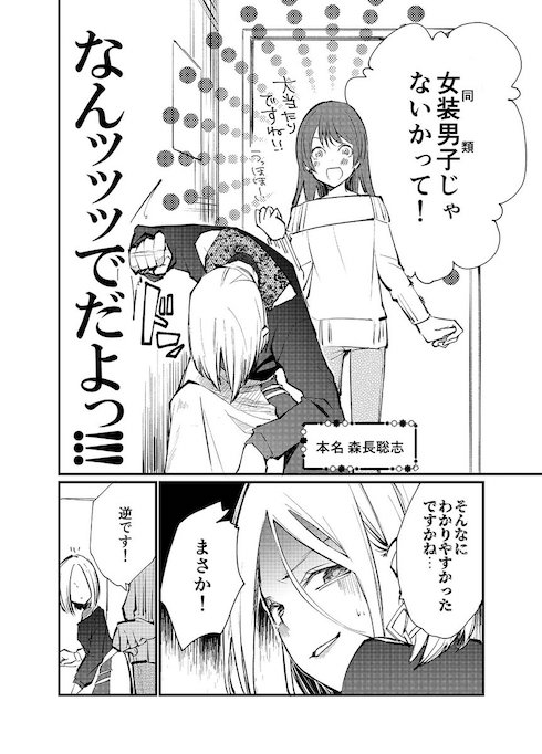 女装オフ会