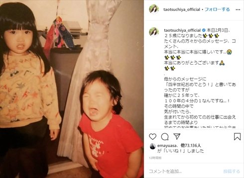 土屋太鳳 土屋炎伽 土屋神葉 姉 弟 誕生日 2019ミス・ジャパン インスタ 幼少期